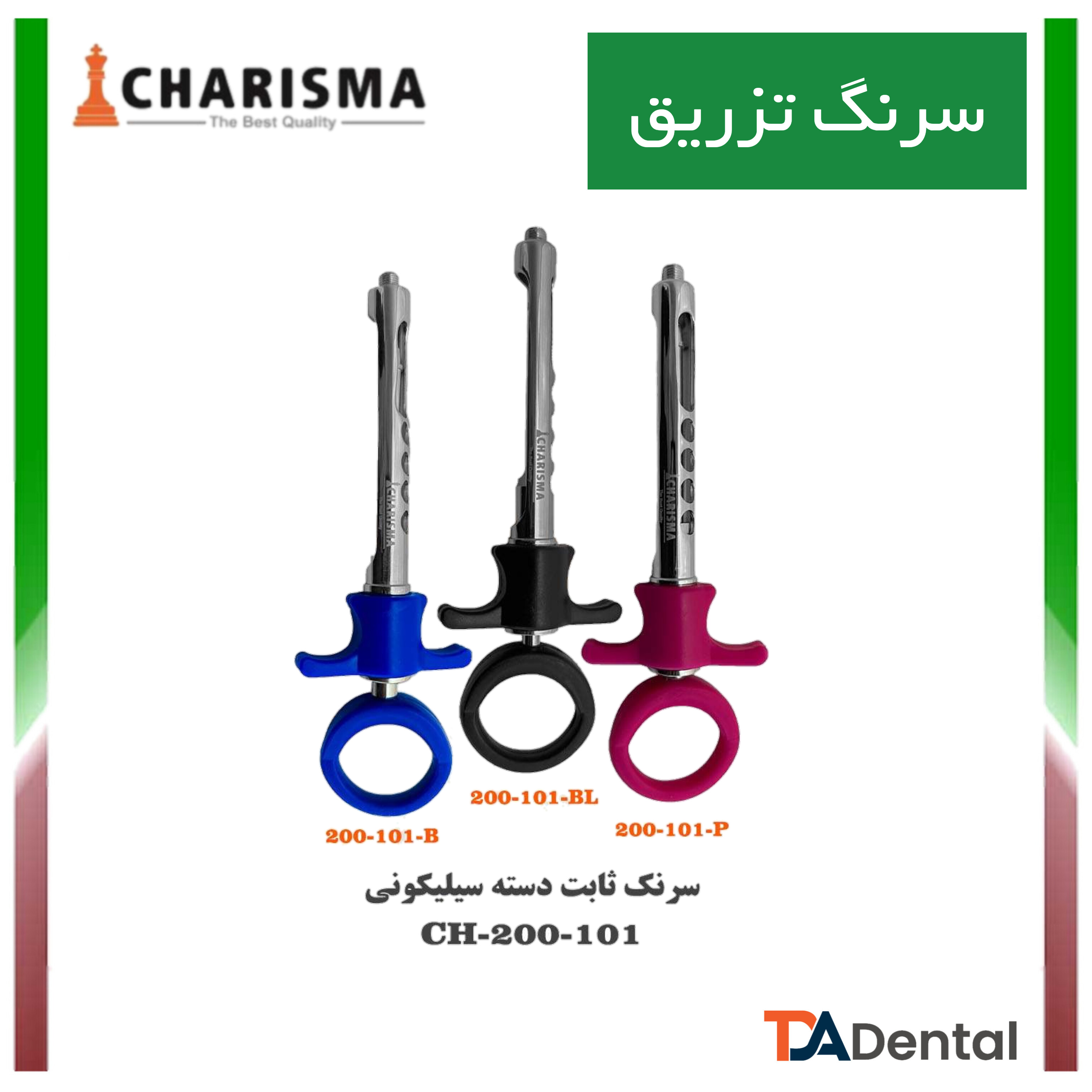 سرنگ ثابت دسته سیلیکونی دنتال دیوایس Dental Devices کد DD-200-101