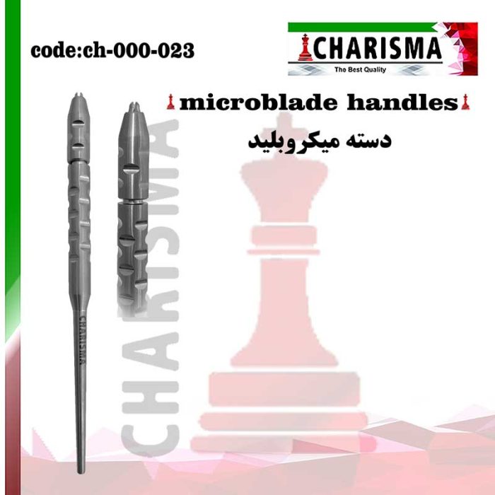 دسته میکروبلید کاریزما CHARISMA کد ch-000-023