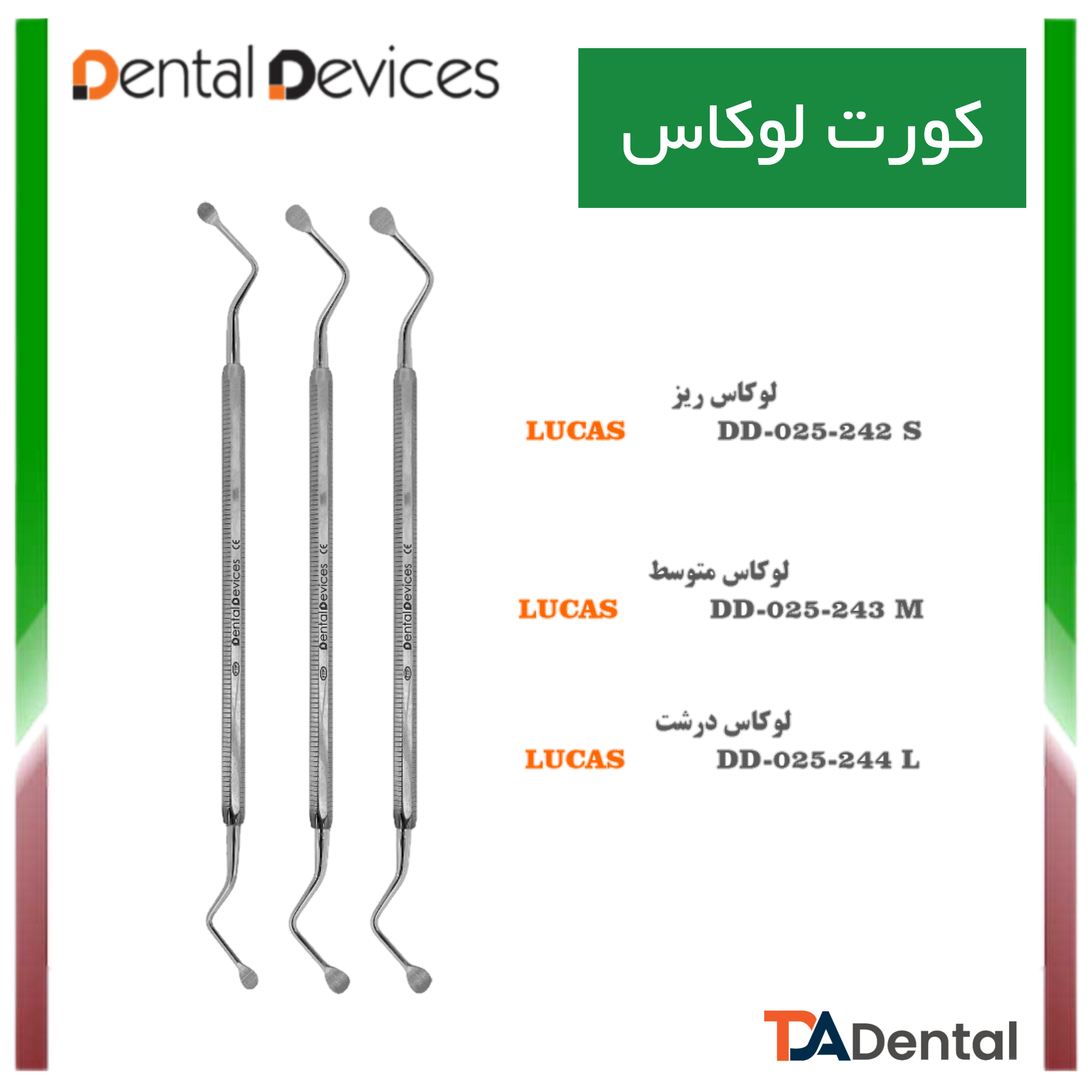 کورت لوکاس دنتال دیوایس Dental Devices (3سایز)