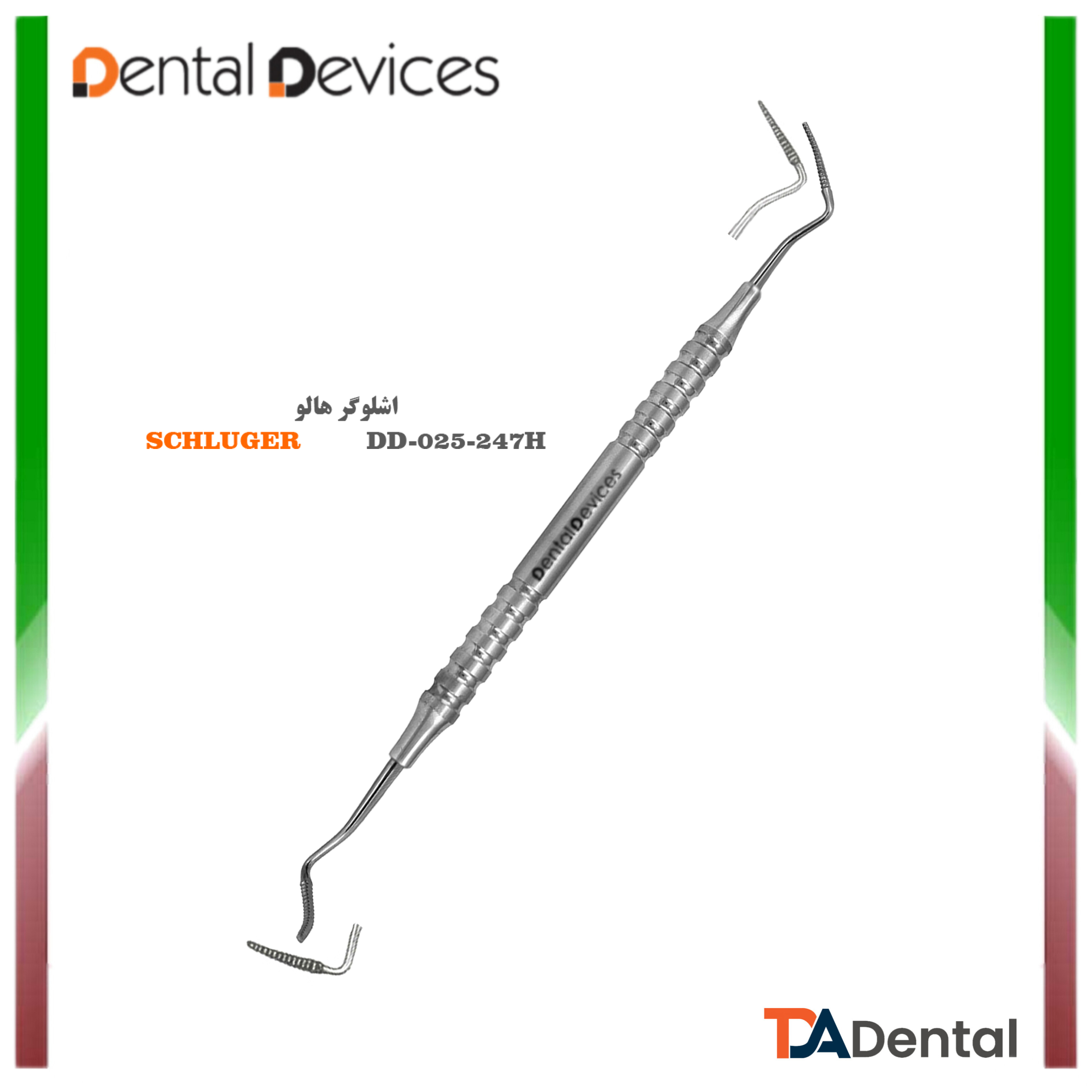 بن فایل اشلوگر هالو دنتال دیوایس Dental Devices کد DD-025-247
