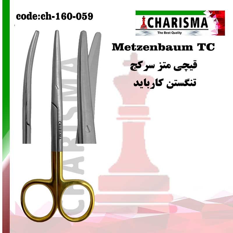 قیچی metzenbau متزنبام کاریزما CHARISMA کد ch-160-059