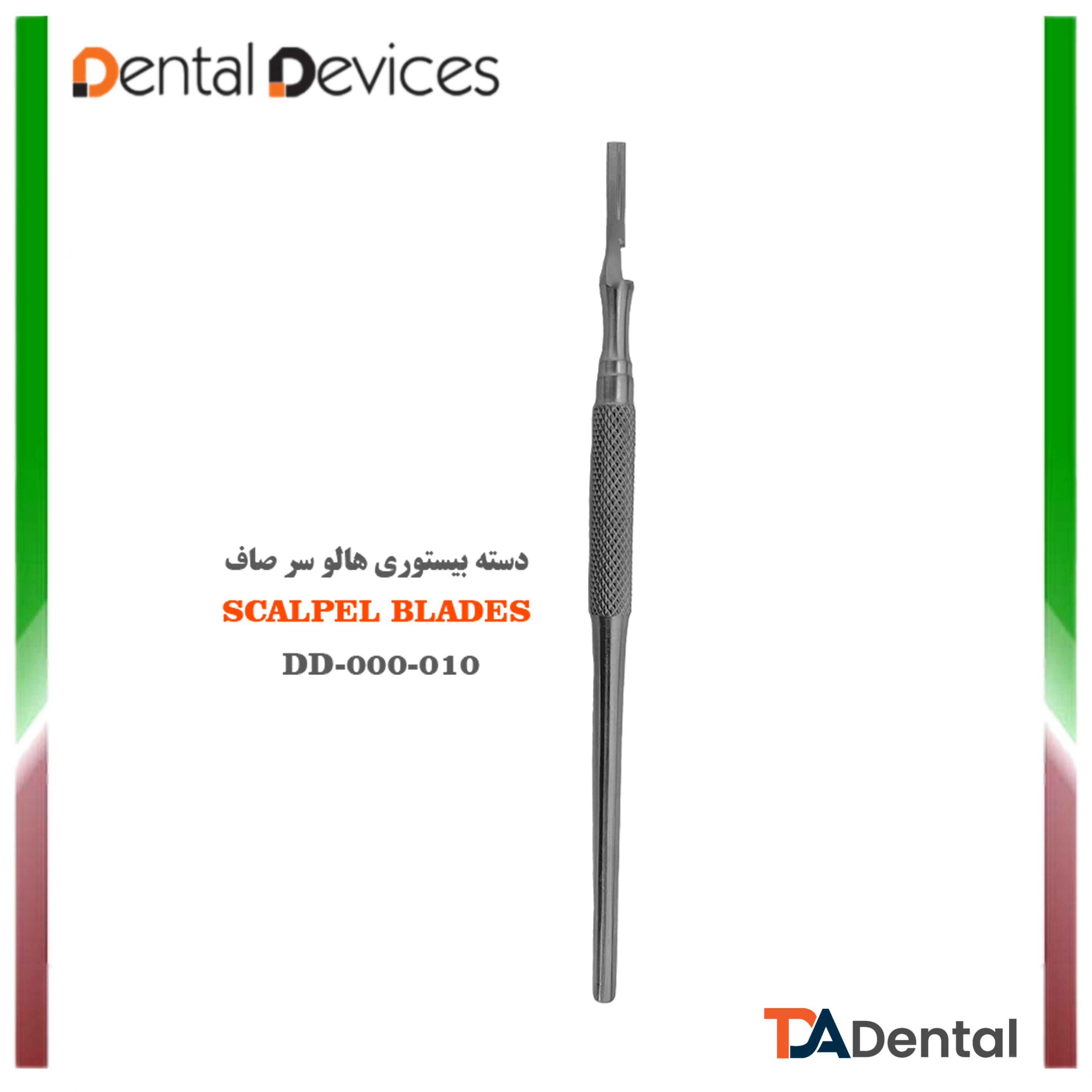 دسته بیستوری هالو سرصاف دنتال دیوایس Dental Devices کد DD-000-010