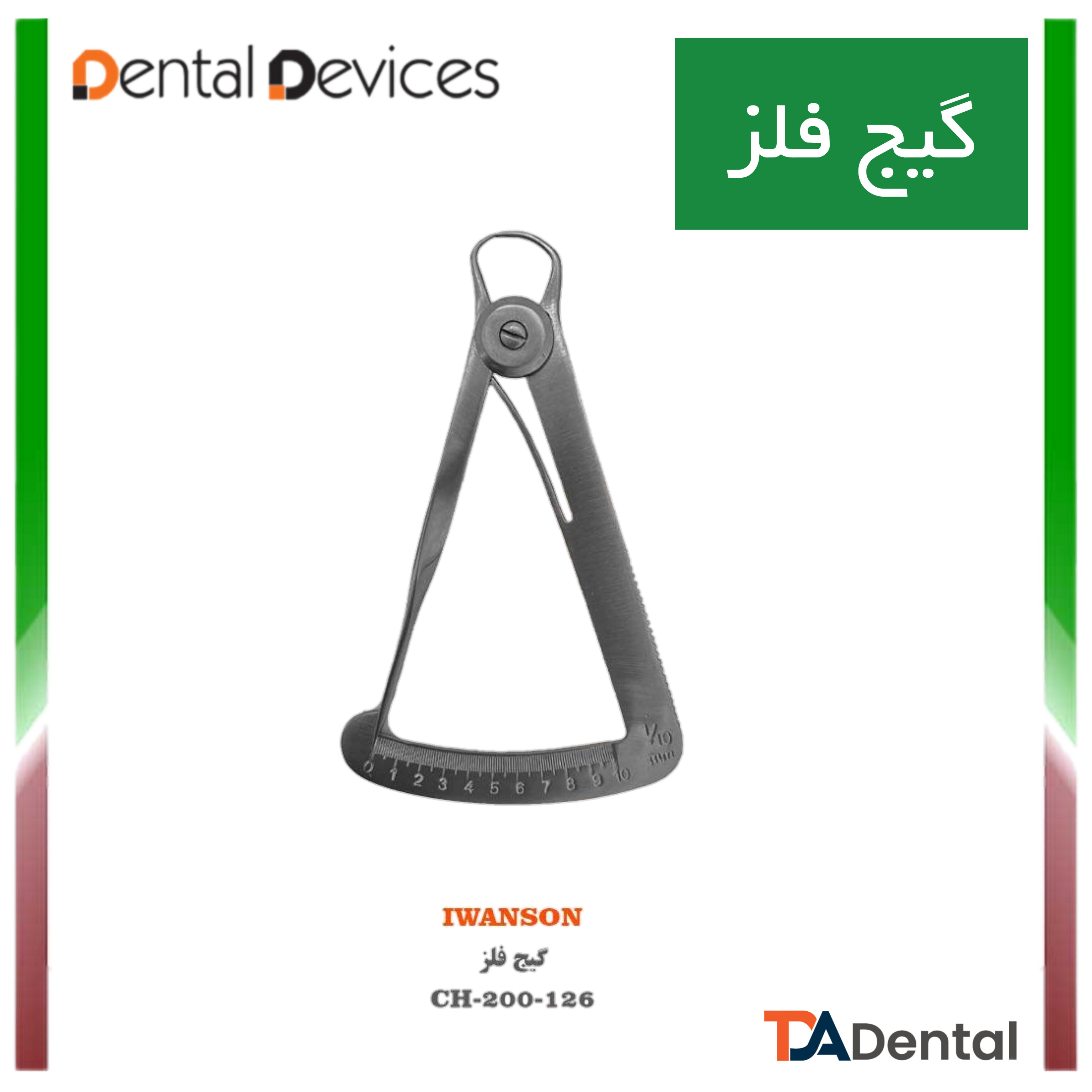گیج فلز دنتال دیوایس Dental Devices کد DD-200-126