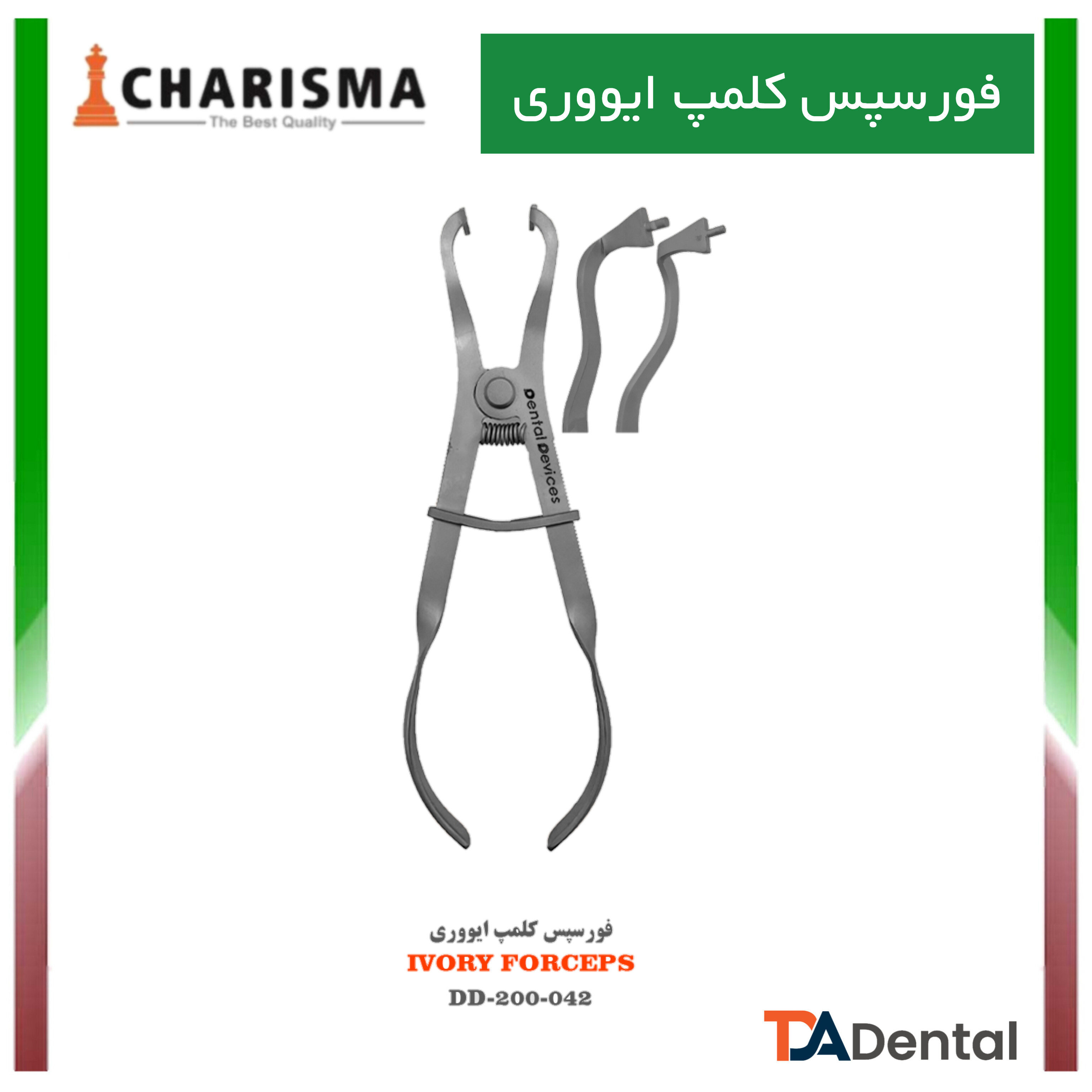 فورسپس کلمپ ایووری دنتال دیوایس Dental Devices کد DD-200-042