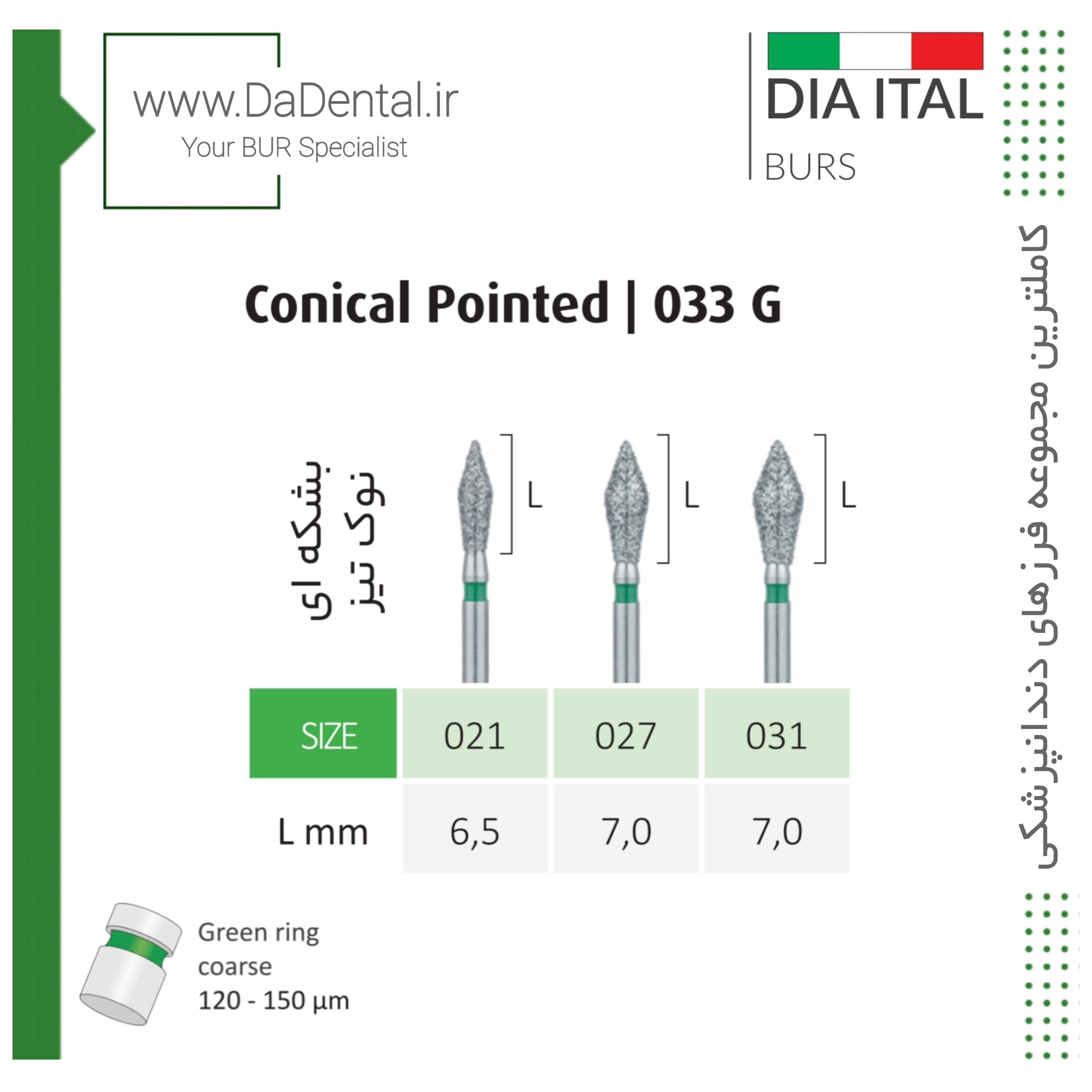 فرز رمبو الماسی دور سبز دیا ایتالی کد G033