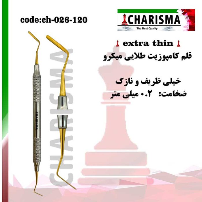 قلم کامپوزیت خیلی ظریف میکرو (0.2 میلی متر) کاریزما CHARISMA کد ch-026-120