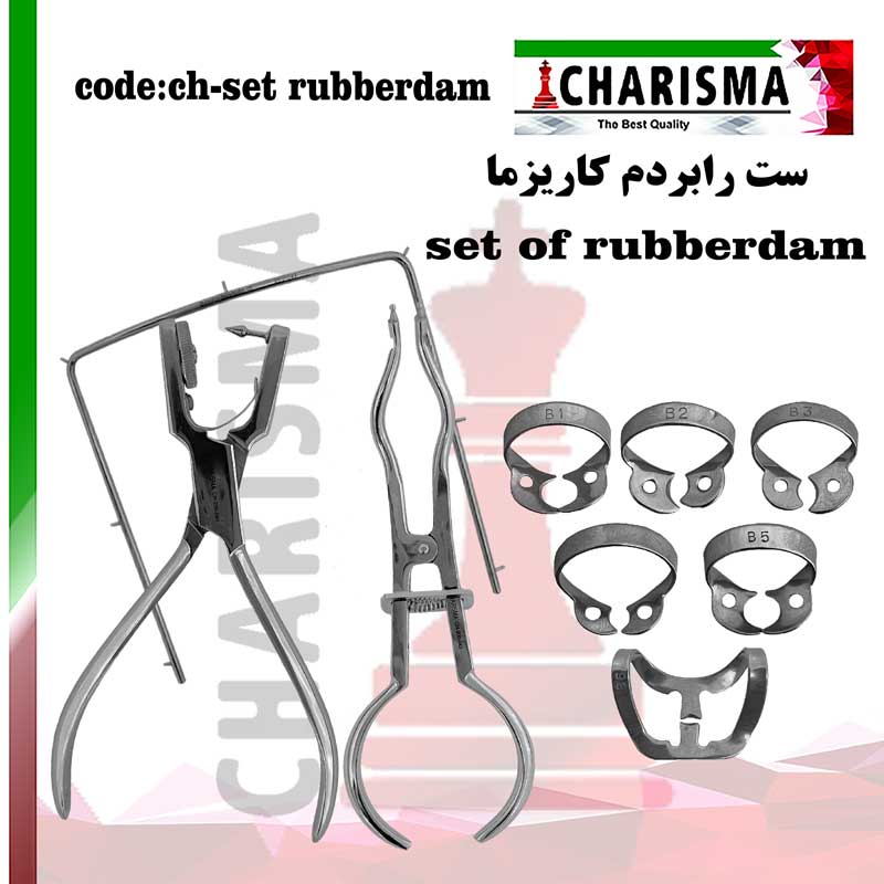 ست رابردم کاریزما CHARISMA کد set of rubberdam