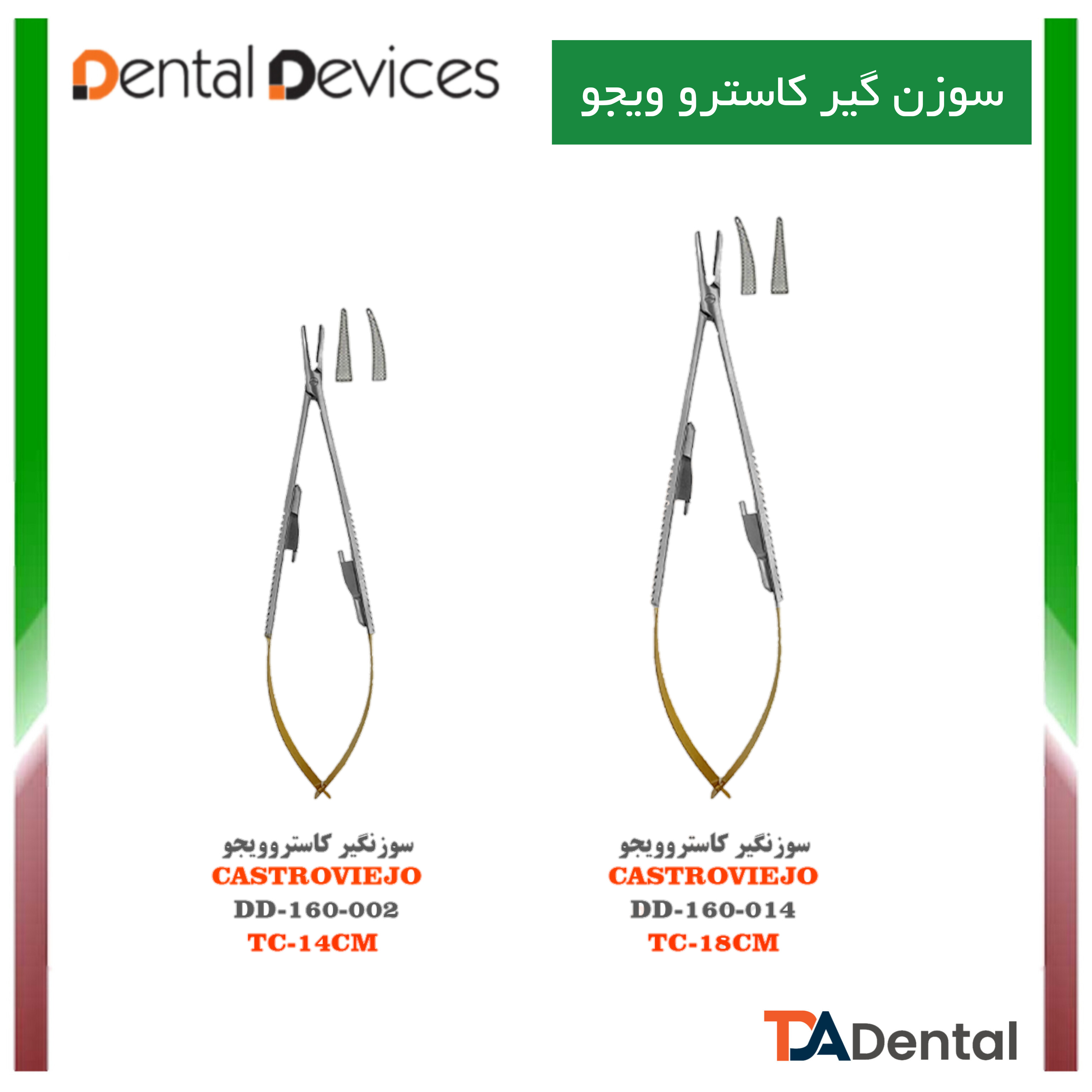 سوزنگیر کاستروویجو 14cm TC دنتال دیوایس Dental Devices (2مدل)