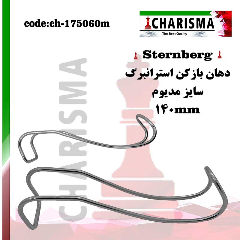 دهان بازکن استرانبرگ کاریزما  CHARISMA (رترکتور)