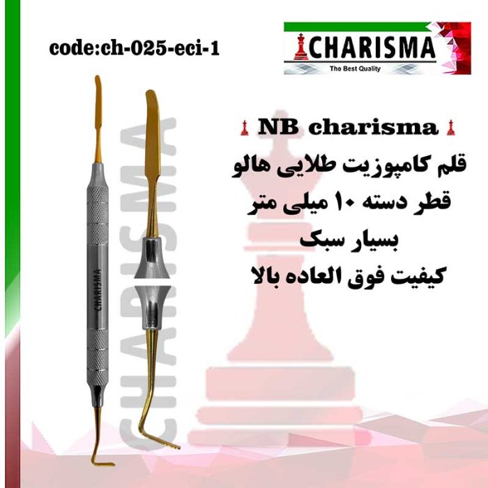 قلم کامپوزیت NB-ANTERIOR کاریزما CHARISMA کد ch-025-eci-1