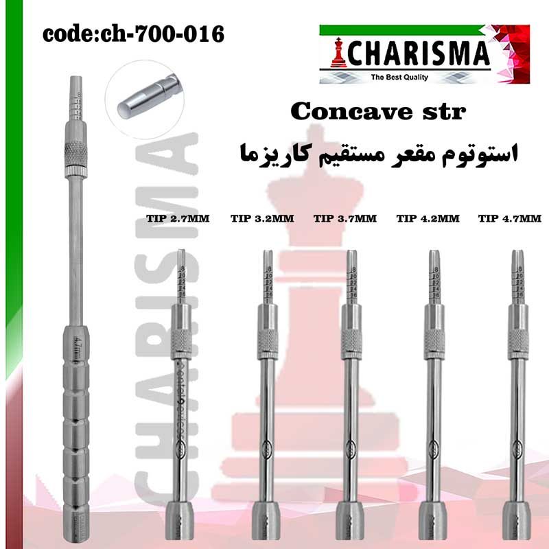 استوتوم concave سرصاف کاریزما CHARISMA ( 5 سایز )