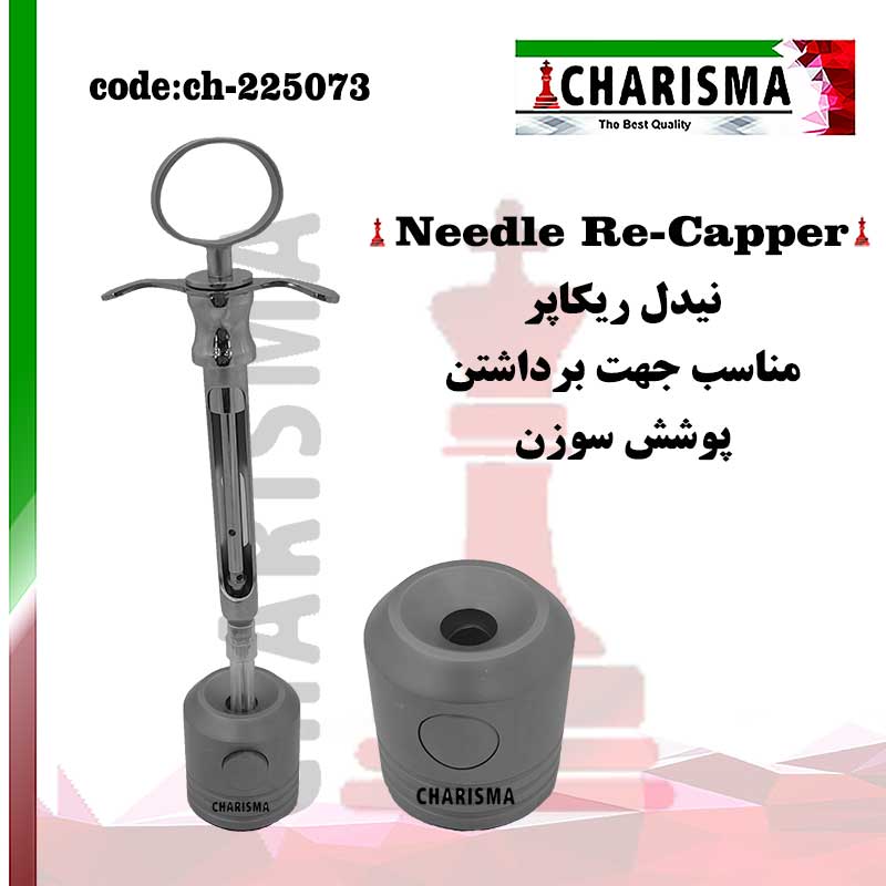 نیدل ریکاپر کاریزما CHARISMA کد ch-225073